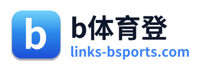b体育登